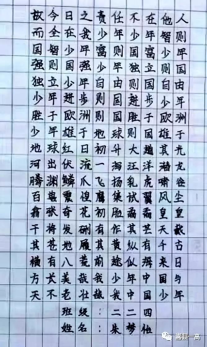 【嵩县一高】"迎国庆,展书风"硬笔书法作品展