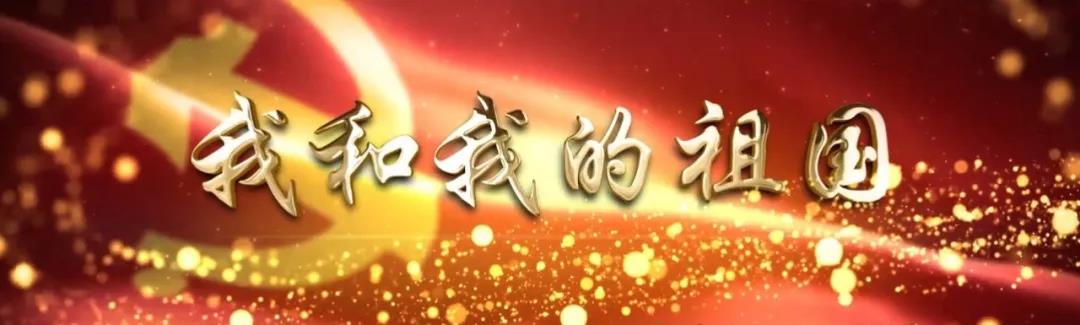 成立70周年,佳木斯市森林消防支队东方红大队开展多种活动为祖国献礼!