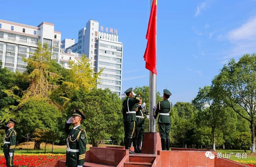 升国旗,唱国歌,收听收看现场直播……全市各地为祖国庆生!