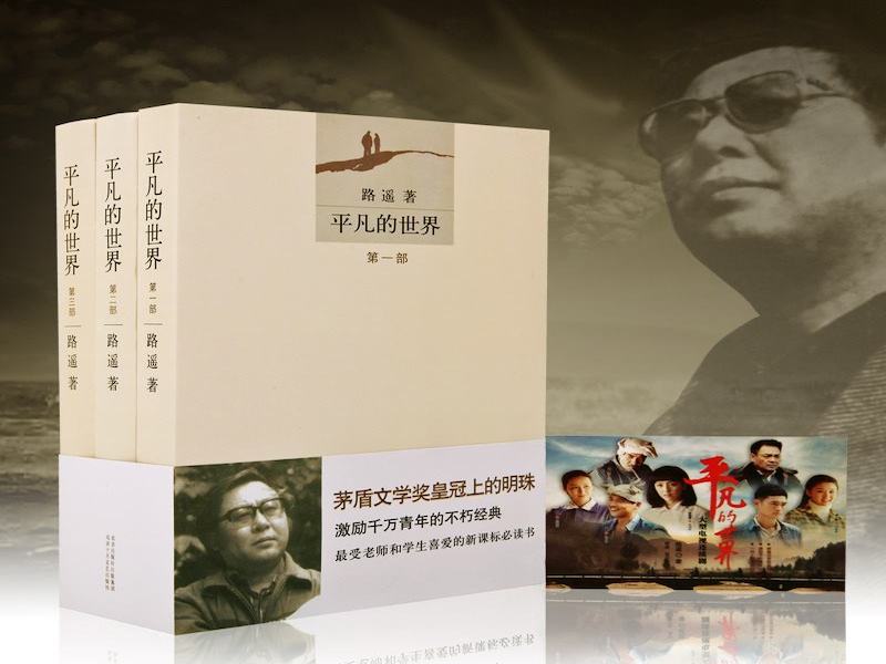 平凡的世界小说阅读路遥 5af21551836f40188db0a2114e947071.jpeg