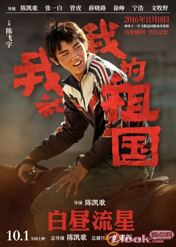 我和我的祖国电影全篇 61692c152fe549cd8bc62d6484efc3e9.jpeg