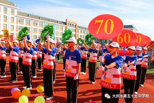 迎着秋日的朝阳,带着收获的喜悦,9月19日,大庆市第五十五中学校第二十