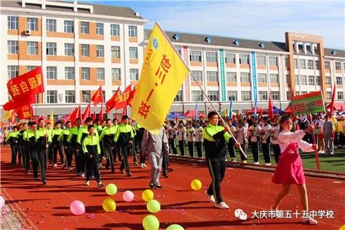 迎着秋日的朝阳,带着收获的喜悦,9月19日,大庆市第五十五中学校第二十
