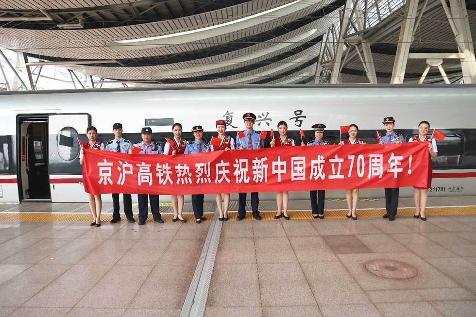 京沪高铁复兴号开展“我爱你，中国”为中国点赞活动