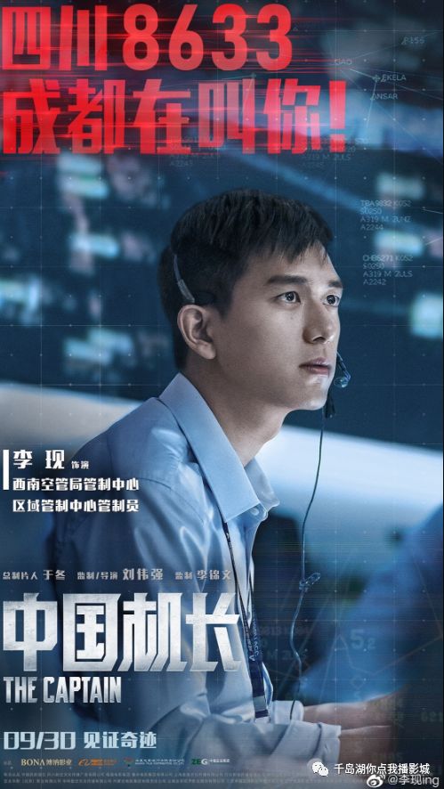 《中国机长》预售破亿！李现的镜头不多，却成为最受期待的男演员