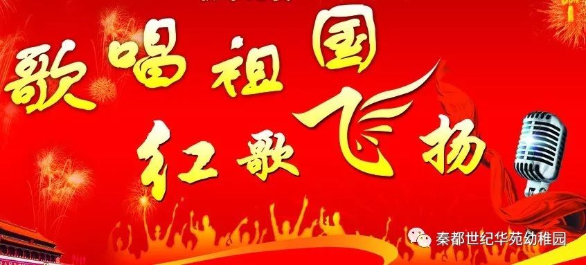 小天鹅教育集团秦都世纪华苑幼稚园歌唱祖国红歌飞扬国庆节中班组红歌