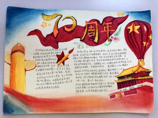献礼——汉阴中学学生会举办庆祝中华人民共和国成立70周年手抄报活动