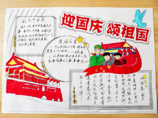 献礼——汉阴中学学生会举办庆祝中华人民共和国成立70周年手抄报活动