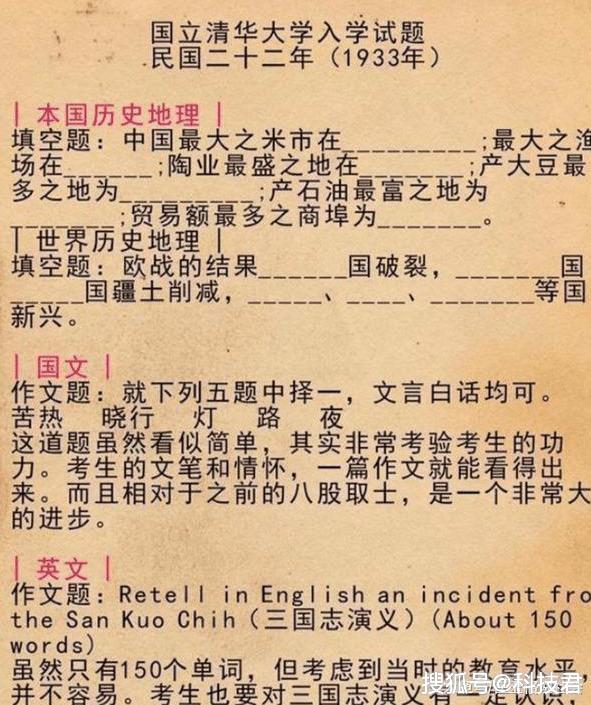 原创清华大学1933年考卷曝光，如果穿越回去，你能考上吗？