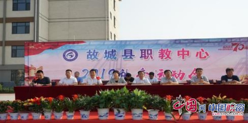 衡水市故城县职教中心举办第27届田径运动会欢度国庆