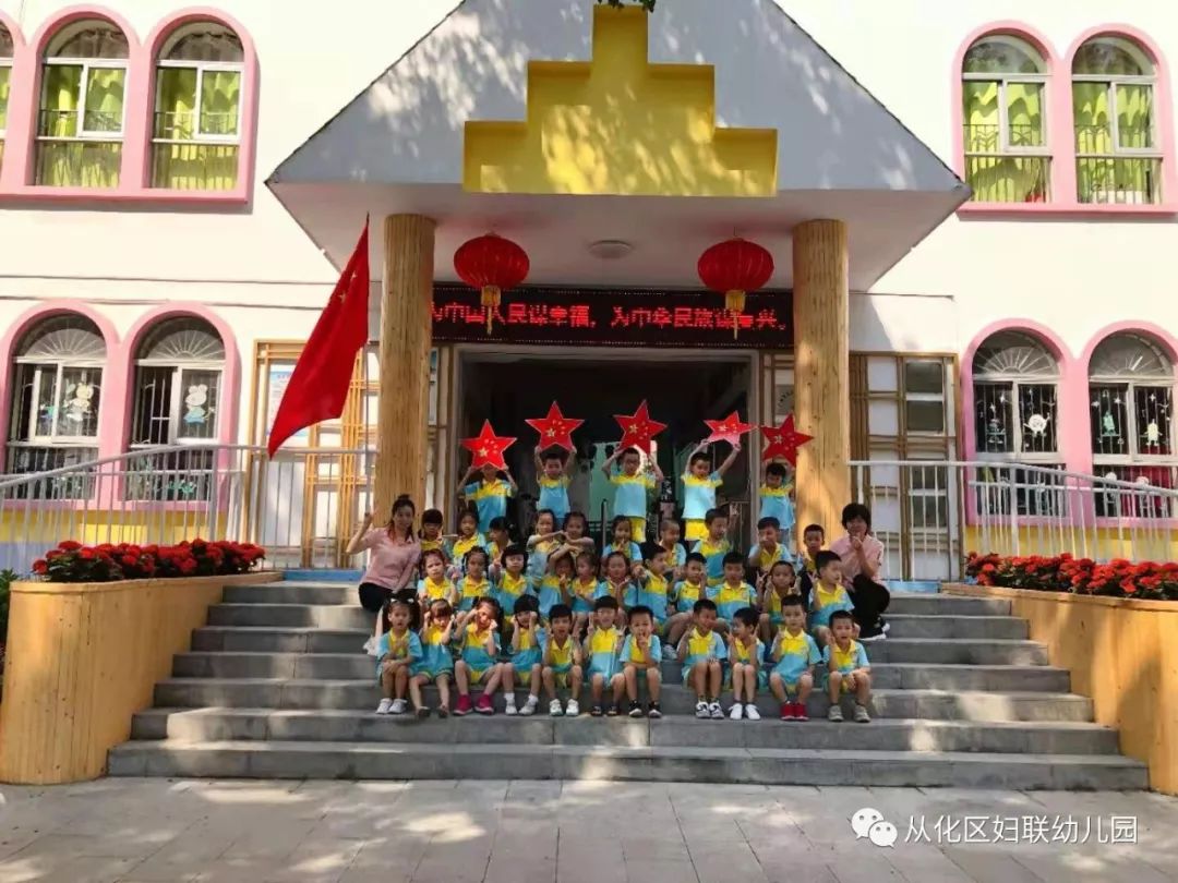 童心向党礼赞新中国从化区妇联幼儿园庆祝中华人民共和国成立70周年