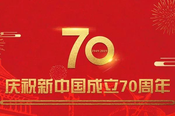 新中国成立70周年国庆阅兵观后感作文最新整理