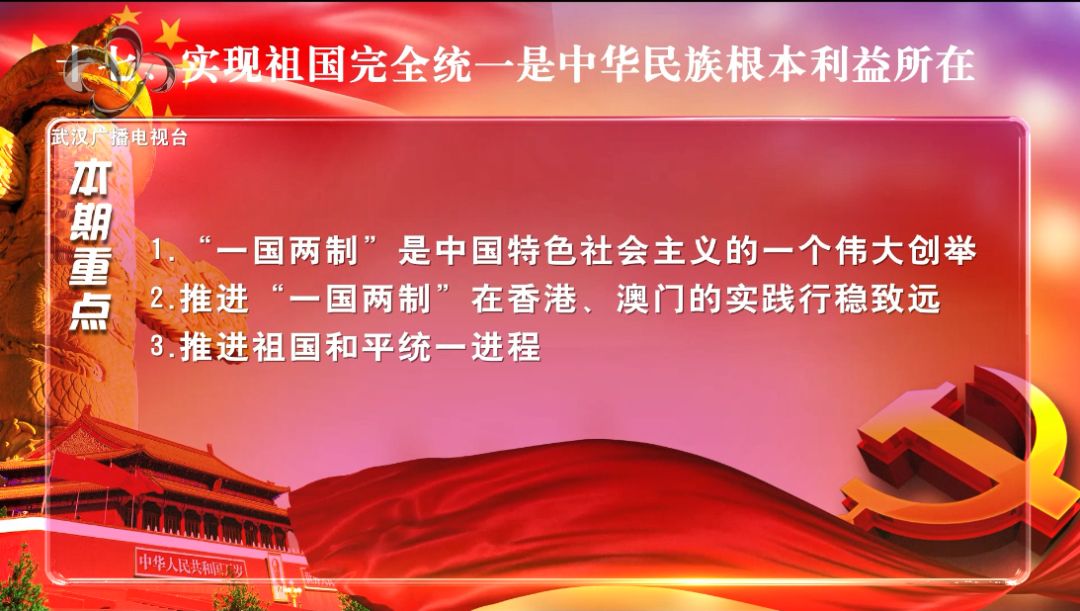 "学习纲要"微视频丨17,实现祖国完全统一是中华民族—