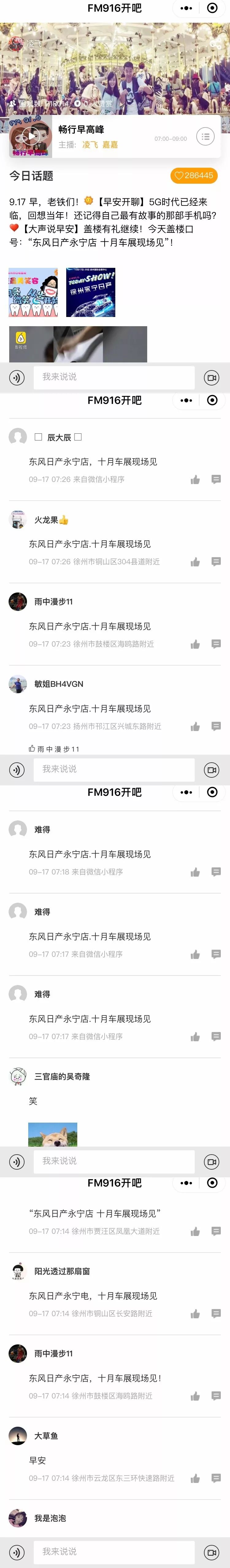 fm916带你玩转车展!车厢游戏机,早安欢乐送,盖楼冲冲冲,福利送不停!