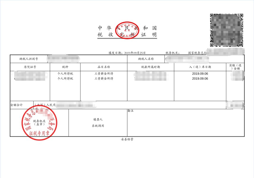 纳税人口是多少_纳税证明是什么样子的(3)