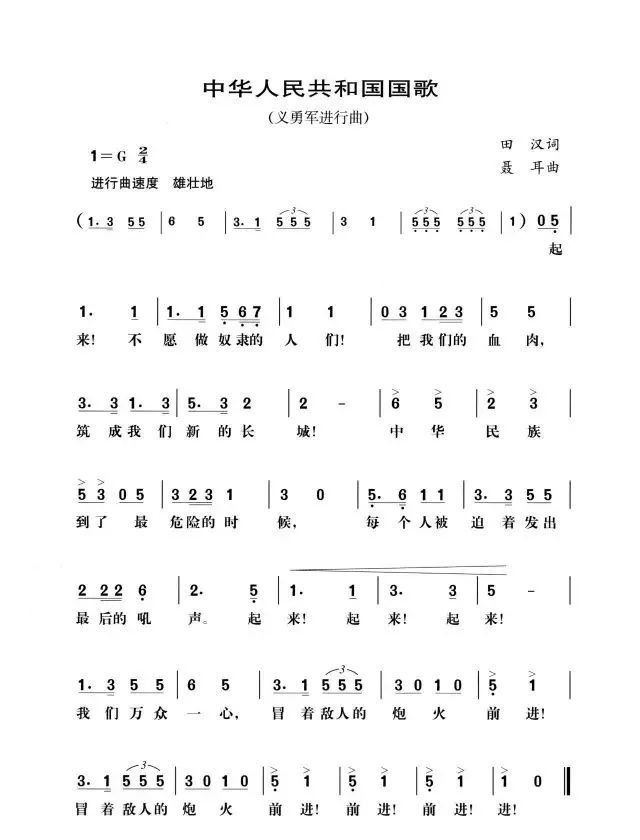 祖国万岁戴玉强简谱_祖国万岁 作词 樊孝斌 作曲 戚建波(3)