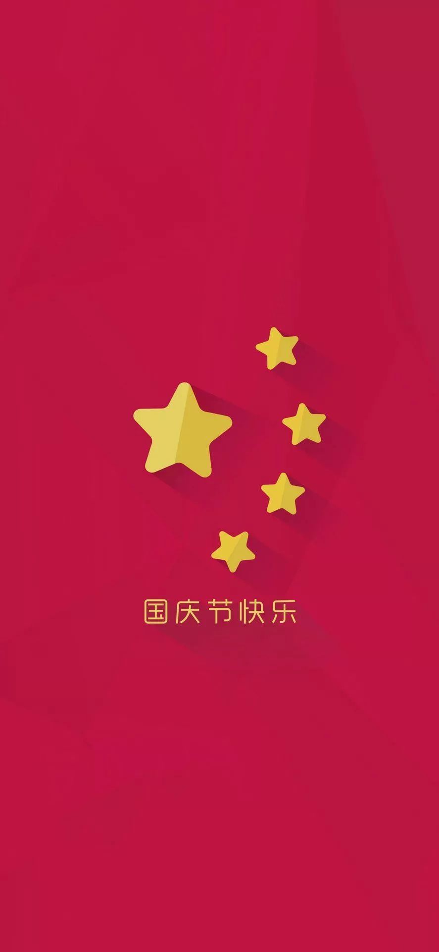 丨我爱我的祖国壁纸丨我是中国人,我