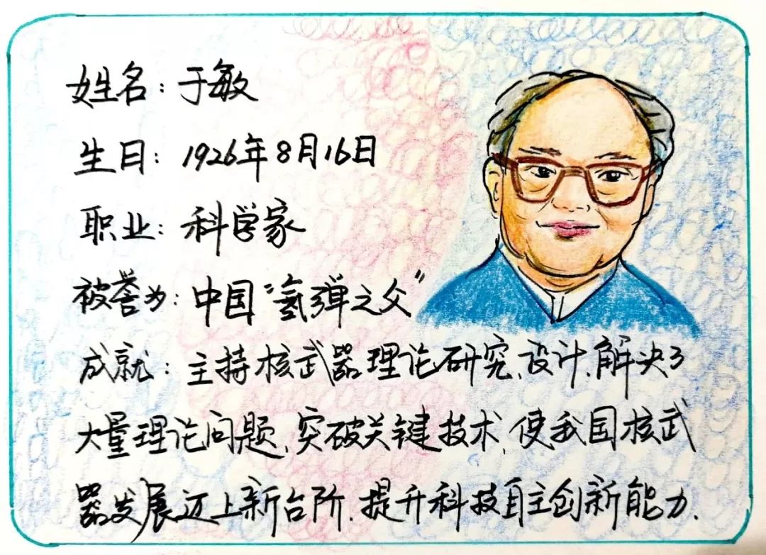 于敏于敏,男,汉族,中共党员,1926年8月生,2019年1月去世,天津宁河人