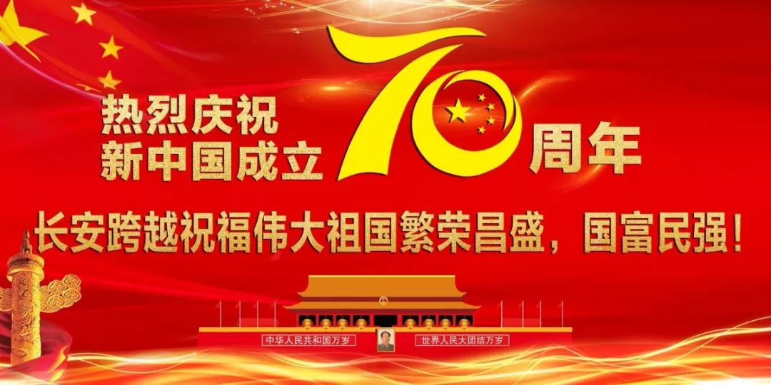 壮丽70年礼赞新中国