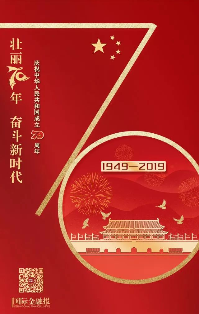 新中国生日快乐!请听来自联合国等国际组织的祝福!