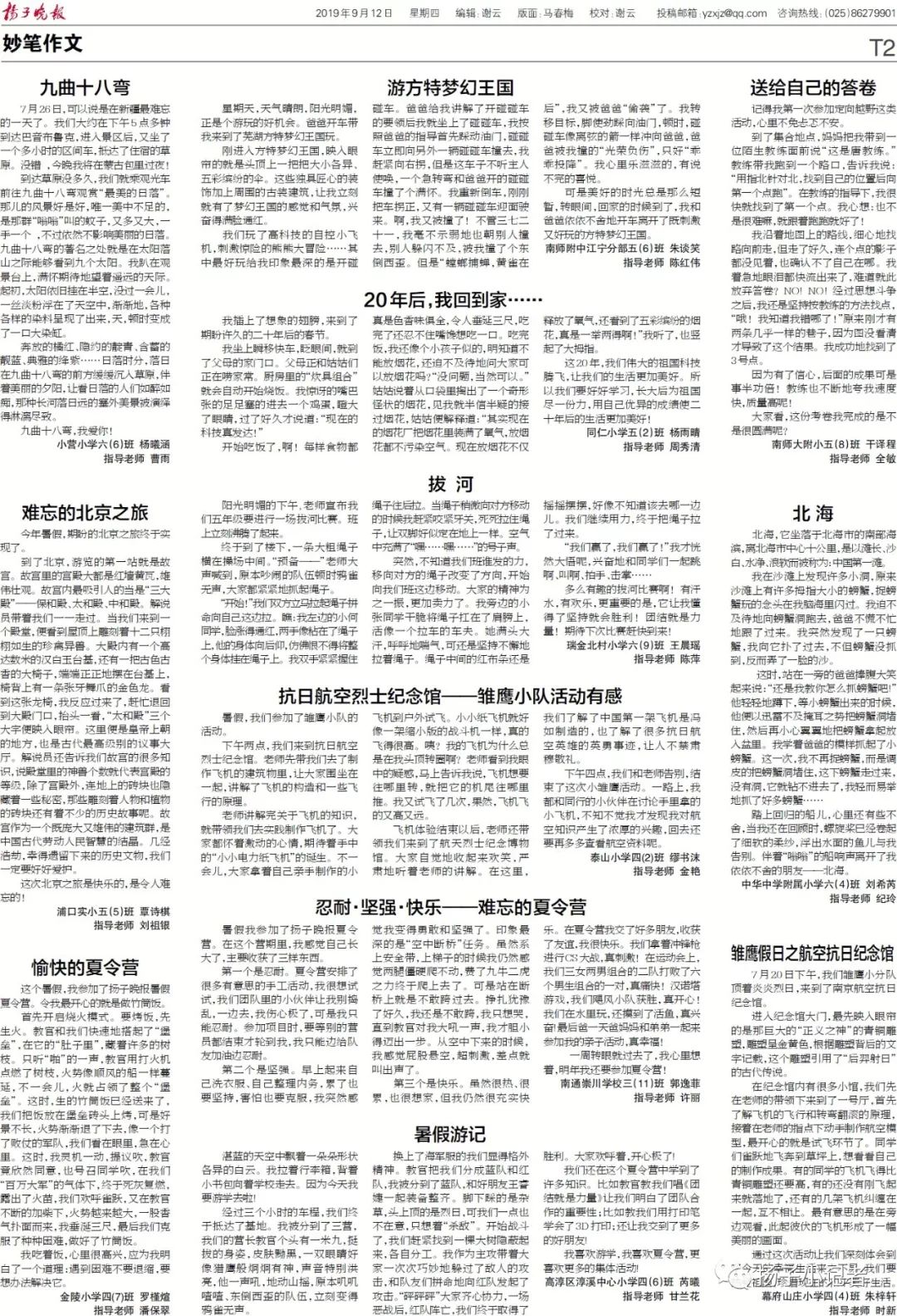杨曦简谱_小唐人杨曦(3)