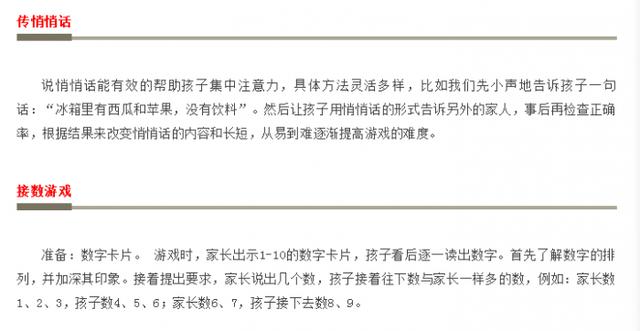 注意力训练方法游戏 d226da2b0ca142268b5ca439cbae1cd6.jpeg