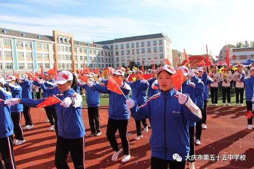 迎着秋日的朝阳,带着收获的喜悦,9月19日,大庆市第五十五中学校第二十