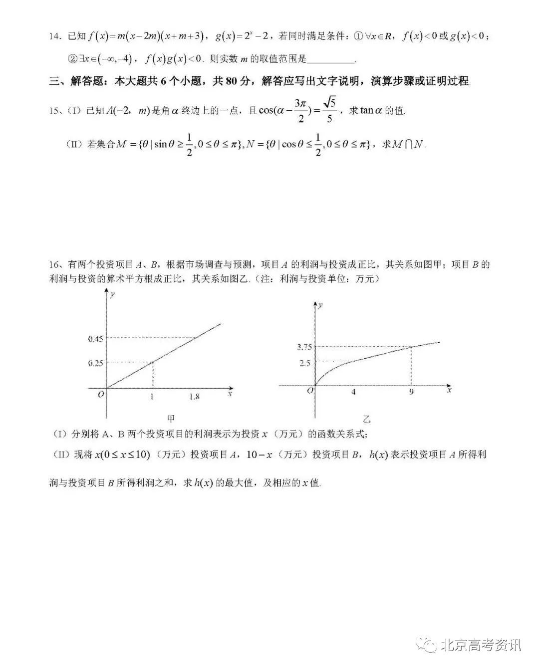 试题丨首师附届高三月考数学试题 北京