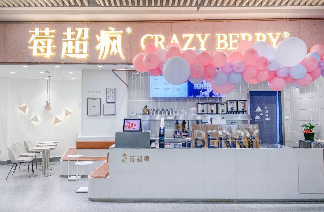 莓超疯 crazy berry