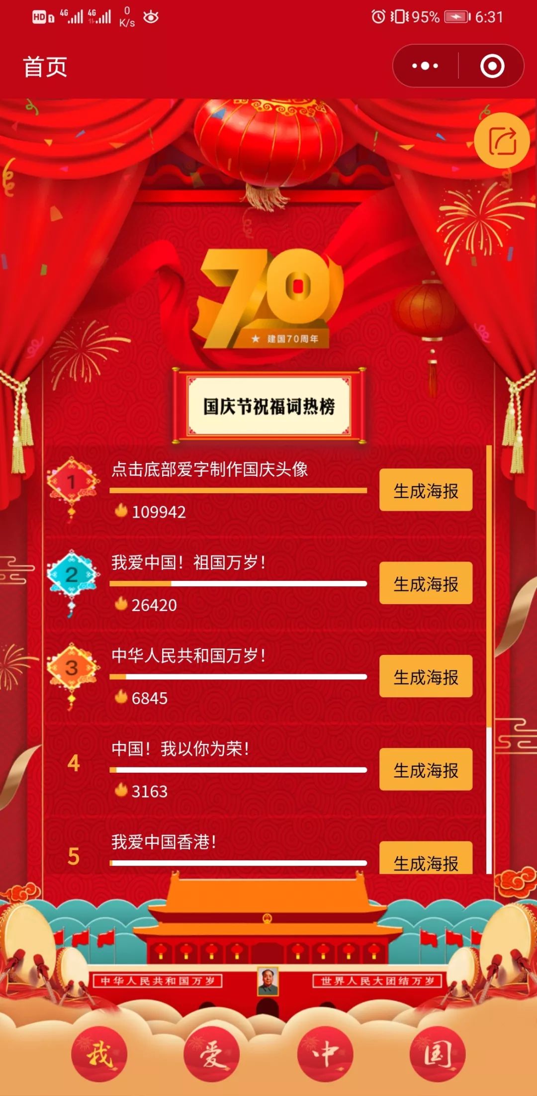 喜迎国庆 | 共同点燃"中国红"