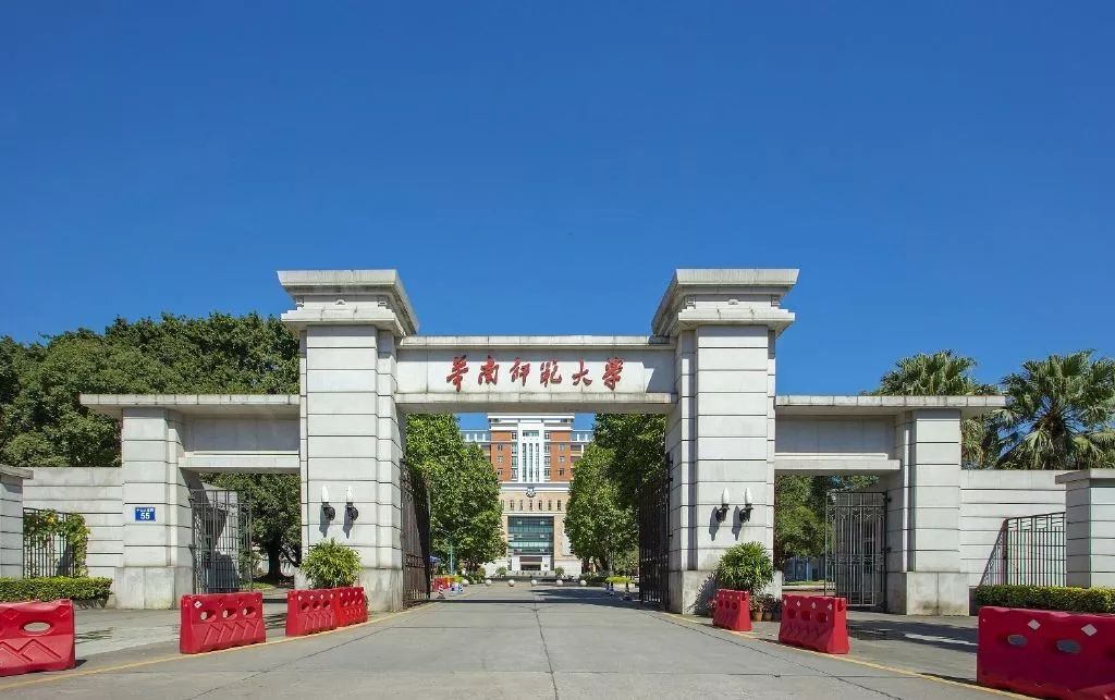 华南师范大学招聘_华南师范大学国际联合学院2019年面向海内外高薪诚聘教学科研人员公告