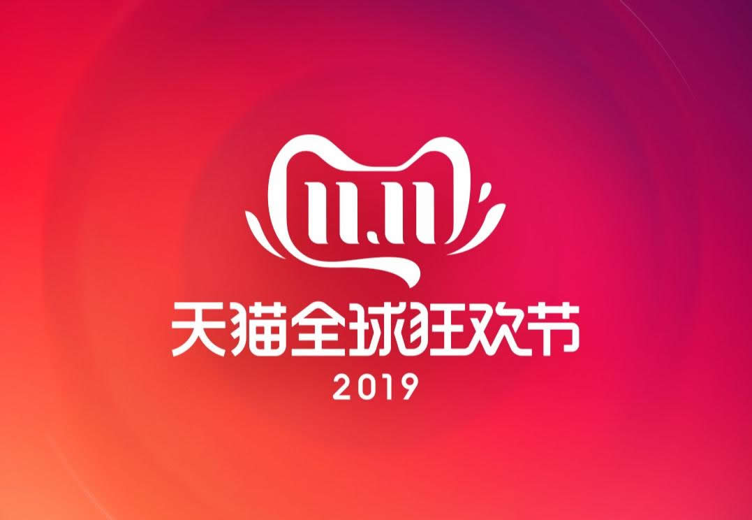 2020年|2020年天猫双十一来了！天猫双11购物津贴等问题汇总！