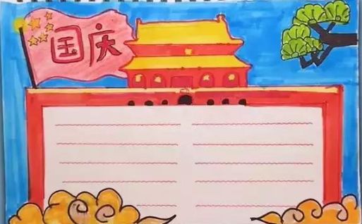 2019国庆节手抄报模板+好句好段+范文