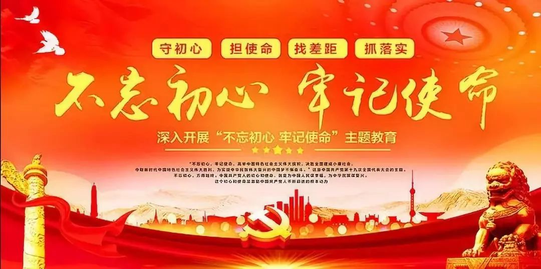 为增强“不忘初心、牢记使命”主题教育的吸引力和感染力,保证主题教育