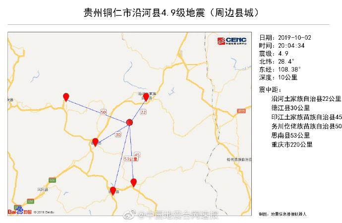 贵州铜仁发生4．9级地震当地震感明显