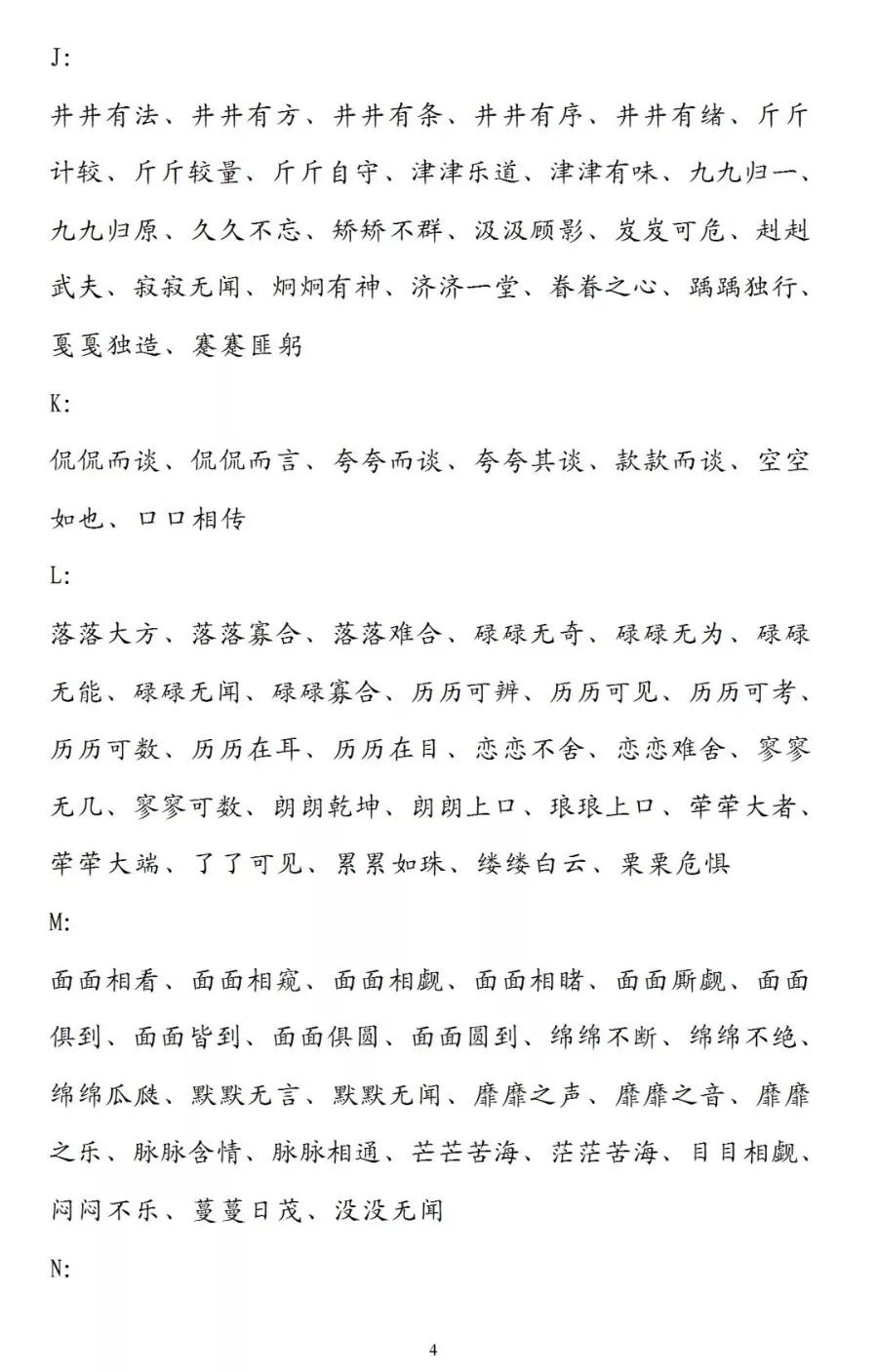 什么宏大成语_成语故事简笔画(2)