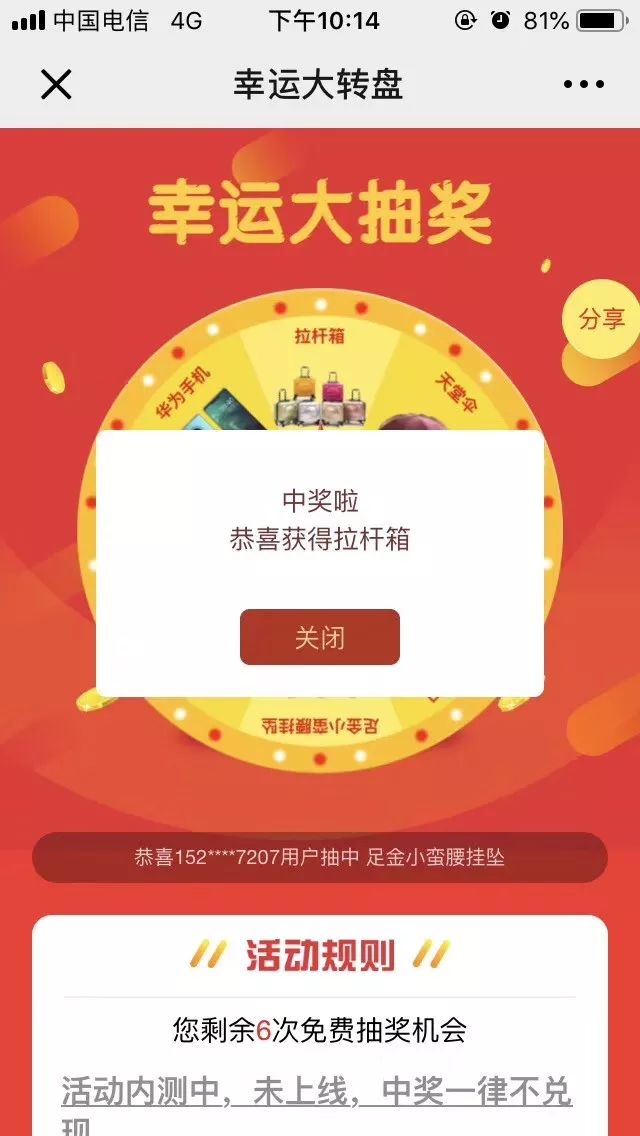 恭喜您,中奖啦!快来领奖.