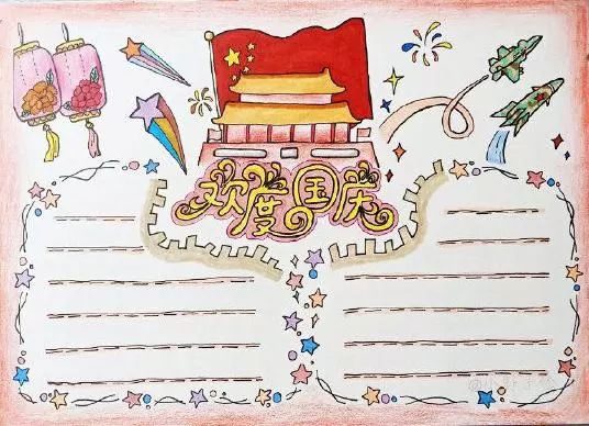 2019国庆节手抄报模板+好句好段+范文