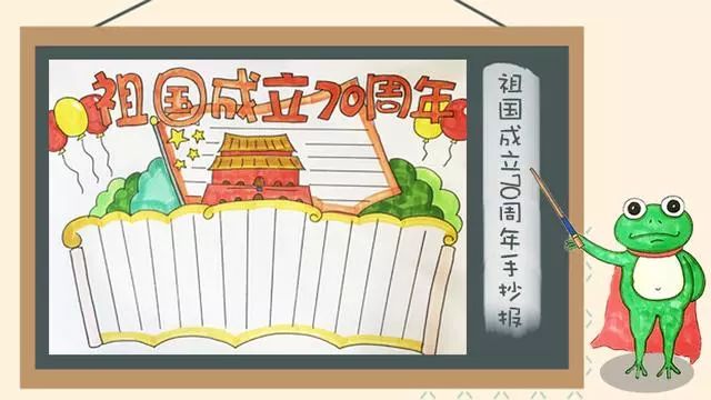 2019国庆节手抄报模板+好句好段+范文