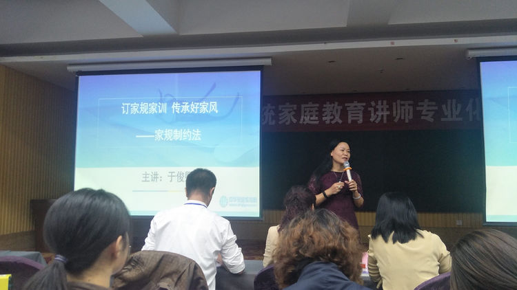 于俊卿老师主题讲座巜订家规家训,传承好家风.