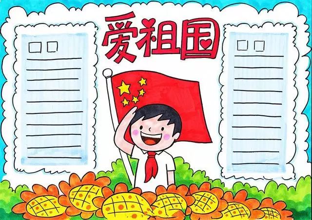 2019国庆节手抄报模板+好句好段+范文