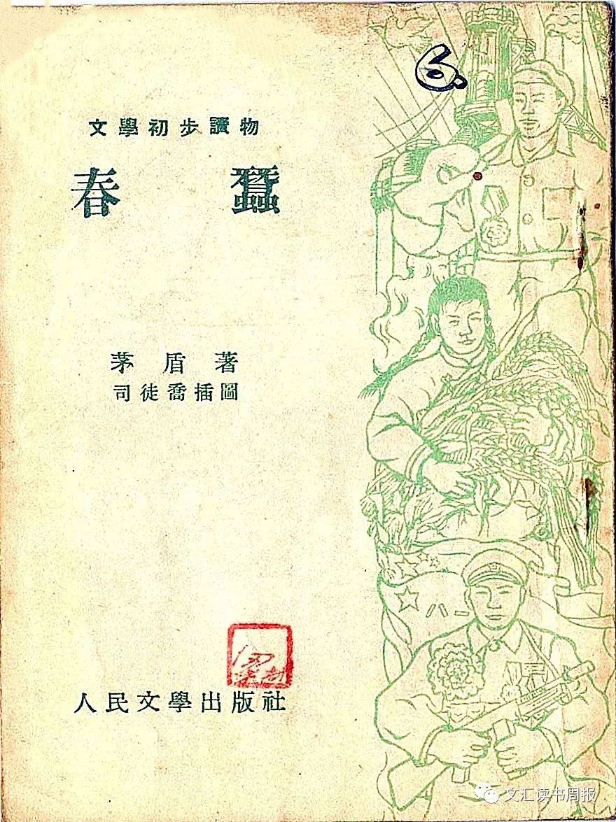 这些名家大师的插图与绘画,与茅盾小说相得益彰,为茅盾作品的传播和