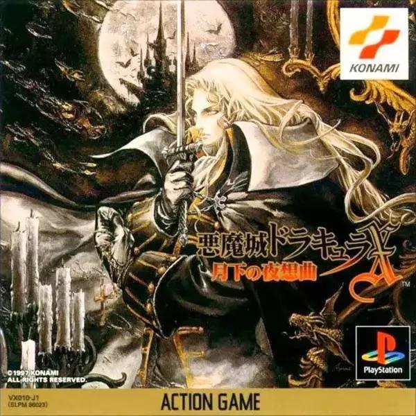 历史上的今天:《恶魔城X 月下夜想曲》北美 (1