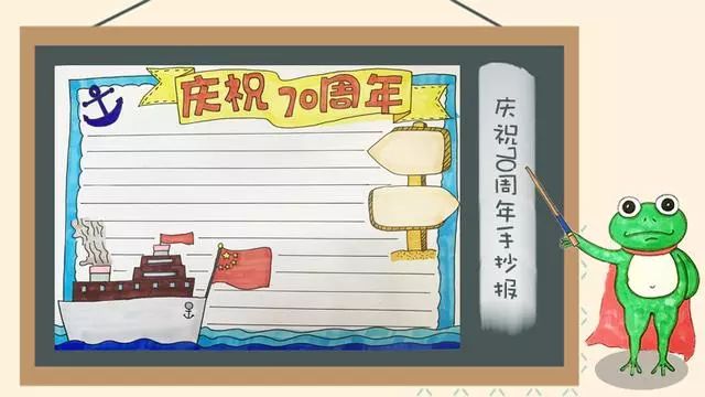 2019国庆节手抄报模板+好句好段+范文