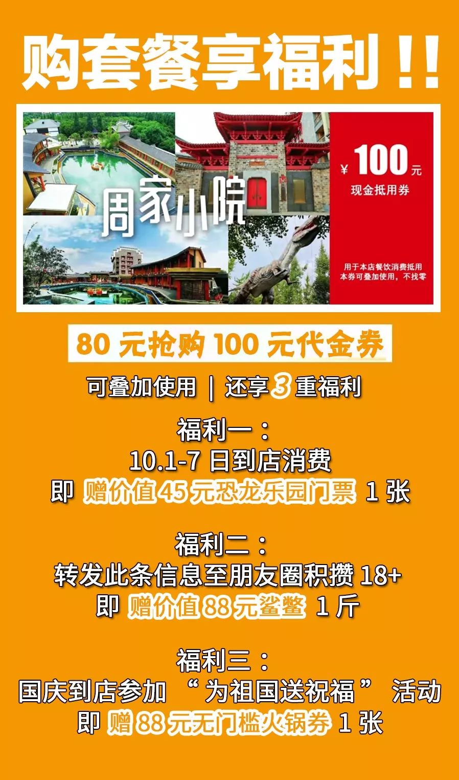 农家乐人均消费_农家乐消费清单