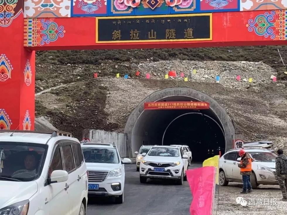 西藏昌都至拉萨北线"提速:珠角拉山隧道和斜拉山隧道通车