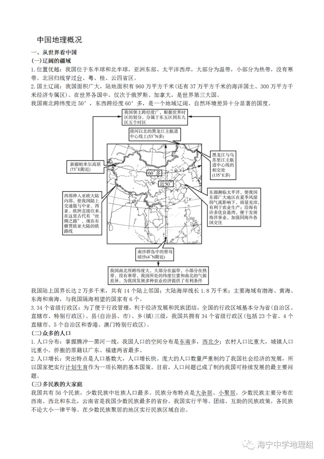 考试 高中 中国地理 知识提纲 网络