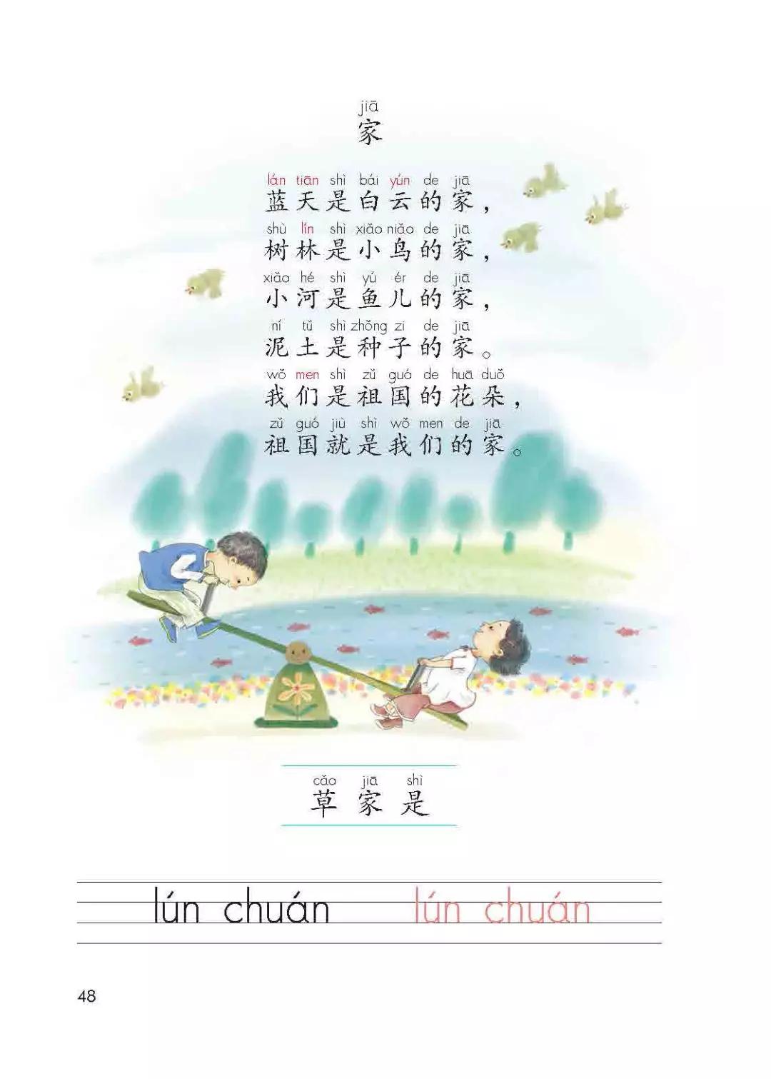 部编版小学一年级语文上册汉语拼音12《ɑn en in un ün》知识点+图文解读