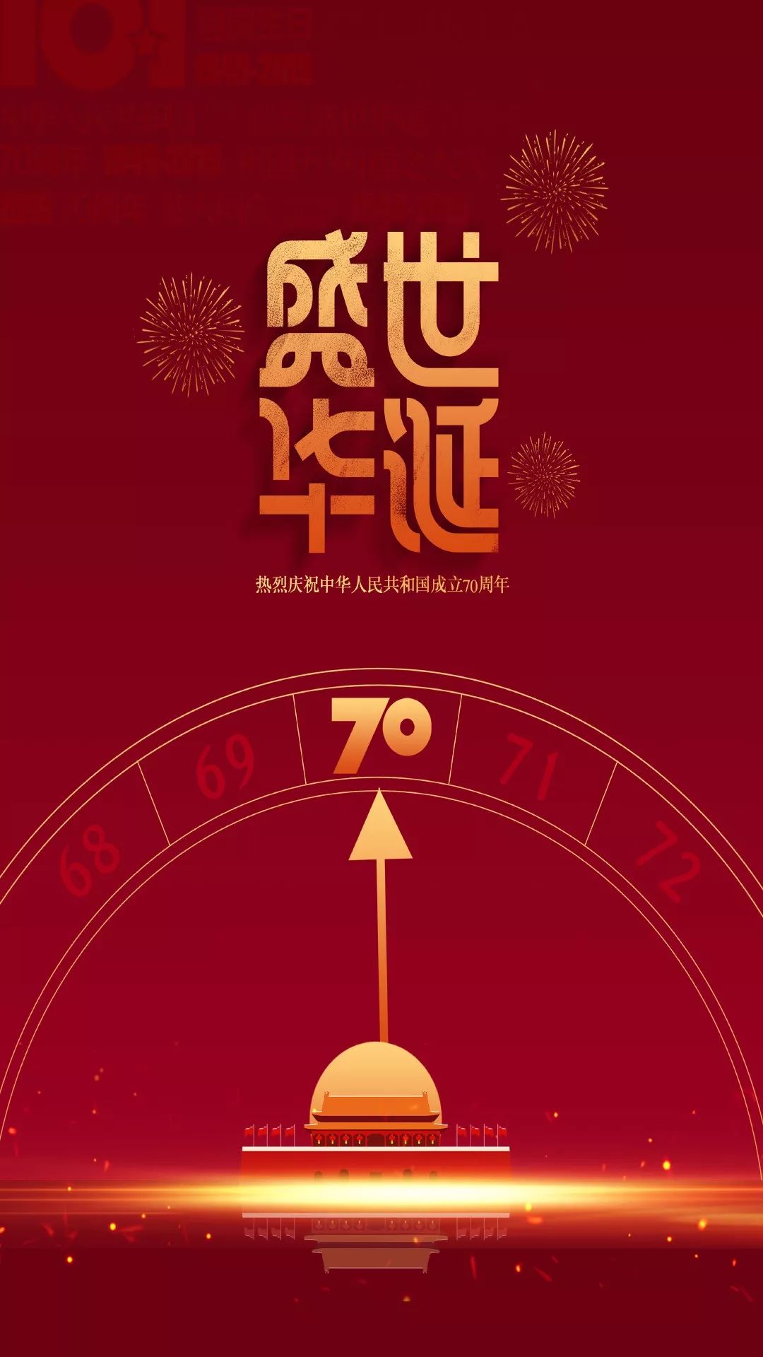 七十年艰苦奋斗