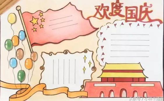 2019国庆节手抄报模板+好句好段+范文